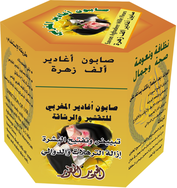 صابون أغادير