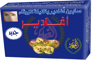 صابون أغادير بالنيلة الزرقاء